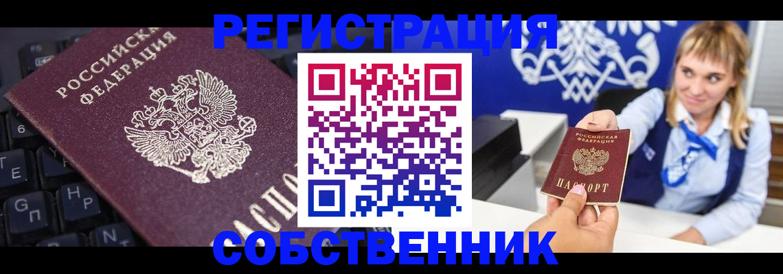прописка 2025 в Калаче-на-Дону