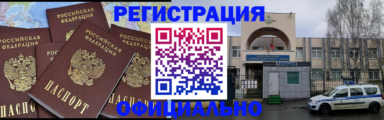 прописка законно в Калаче-на-Дону