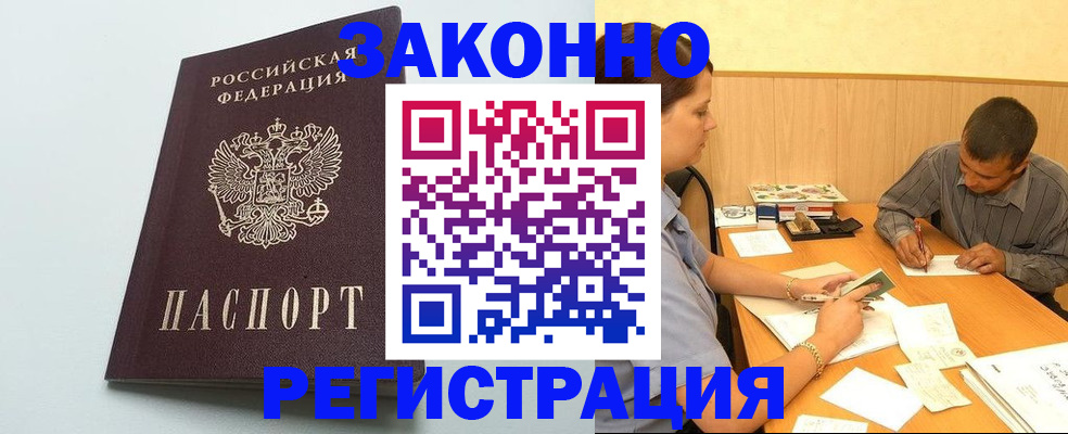 прописка регистрация в Калаче-на-Дону