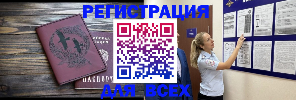 прописка в Калаче-на-Дону