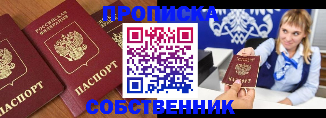 прописка 2025 в Калаче-на-Дону
